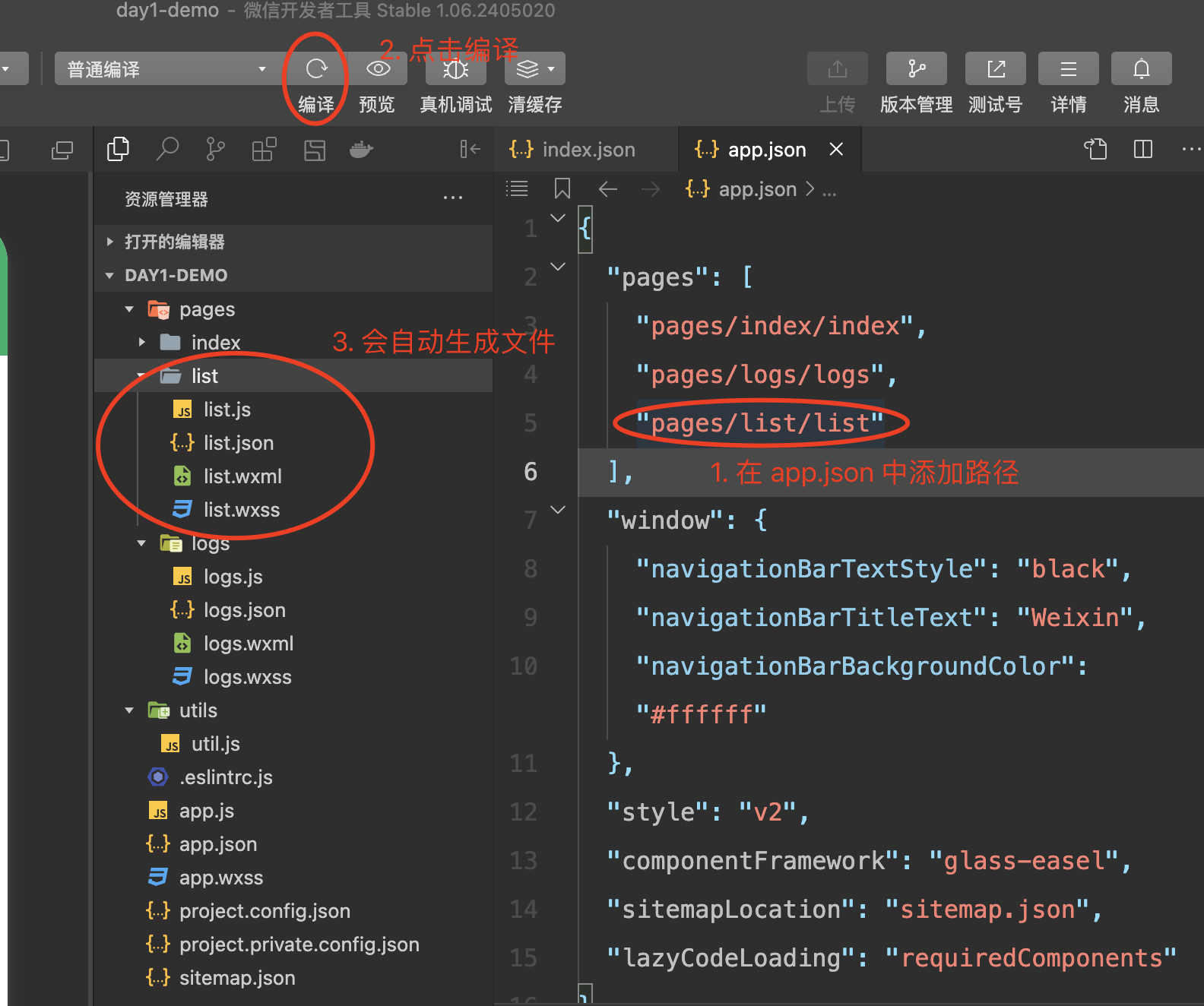 新建小程序页面