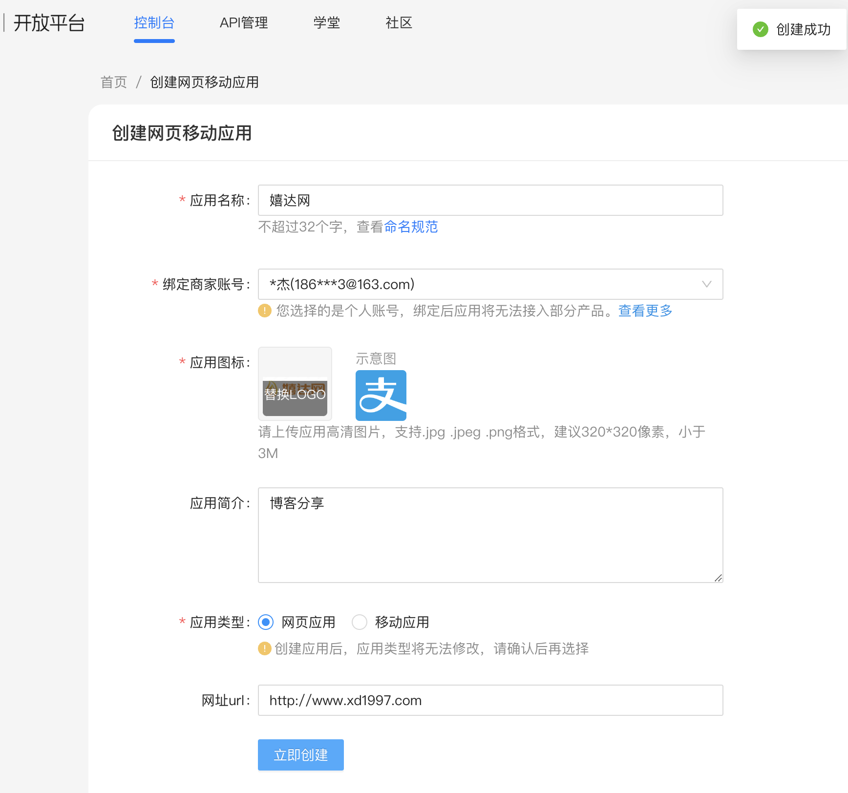Alipay Open Platform Create Web Application